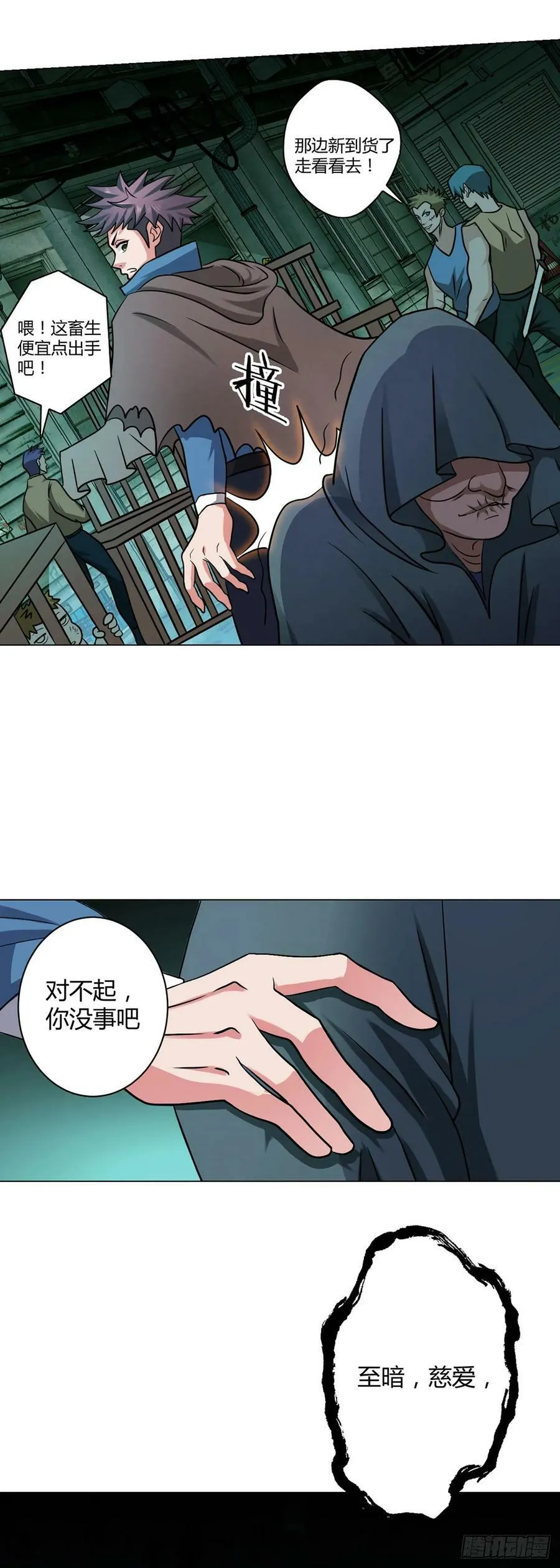 第8话 黑市 第18页