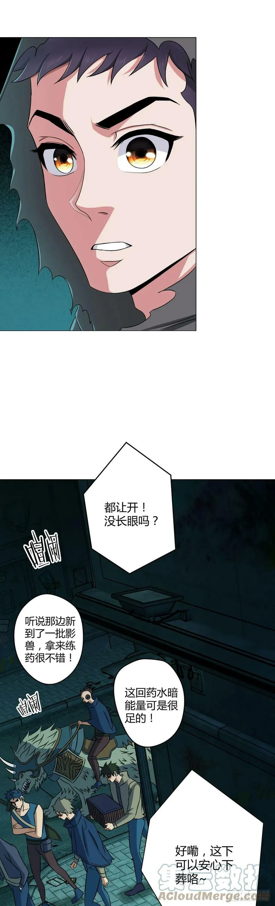 第8话 黑市 第23页
