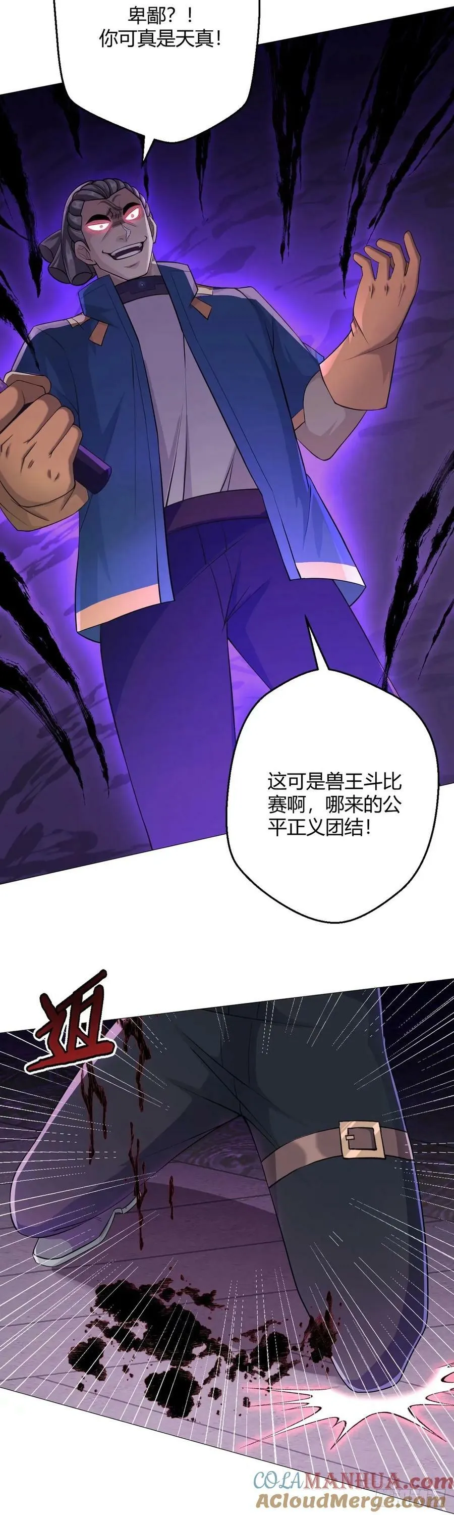 第43话 阴险 第11页