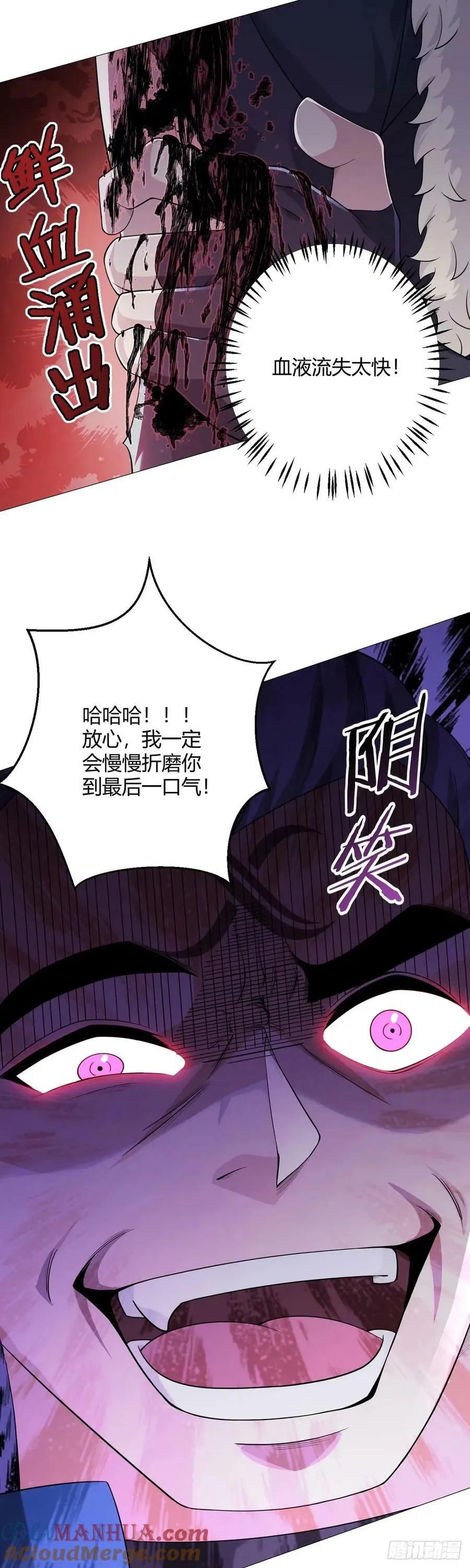 第43话 阴险 第13页