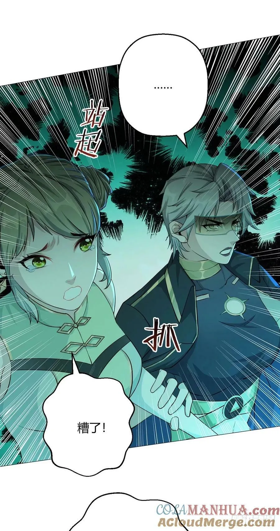 第43话 阴险 第19页