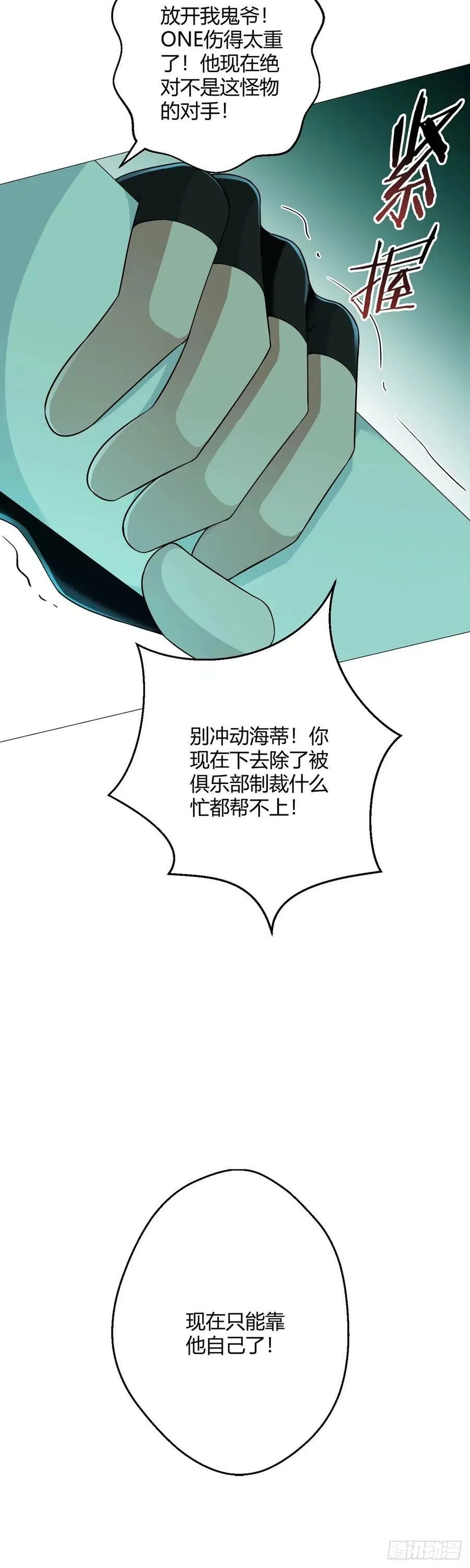 第43话 阴险 第20页