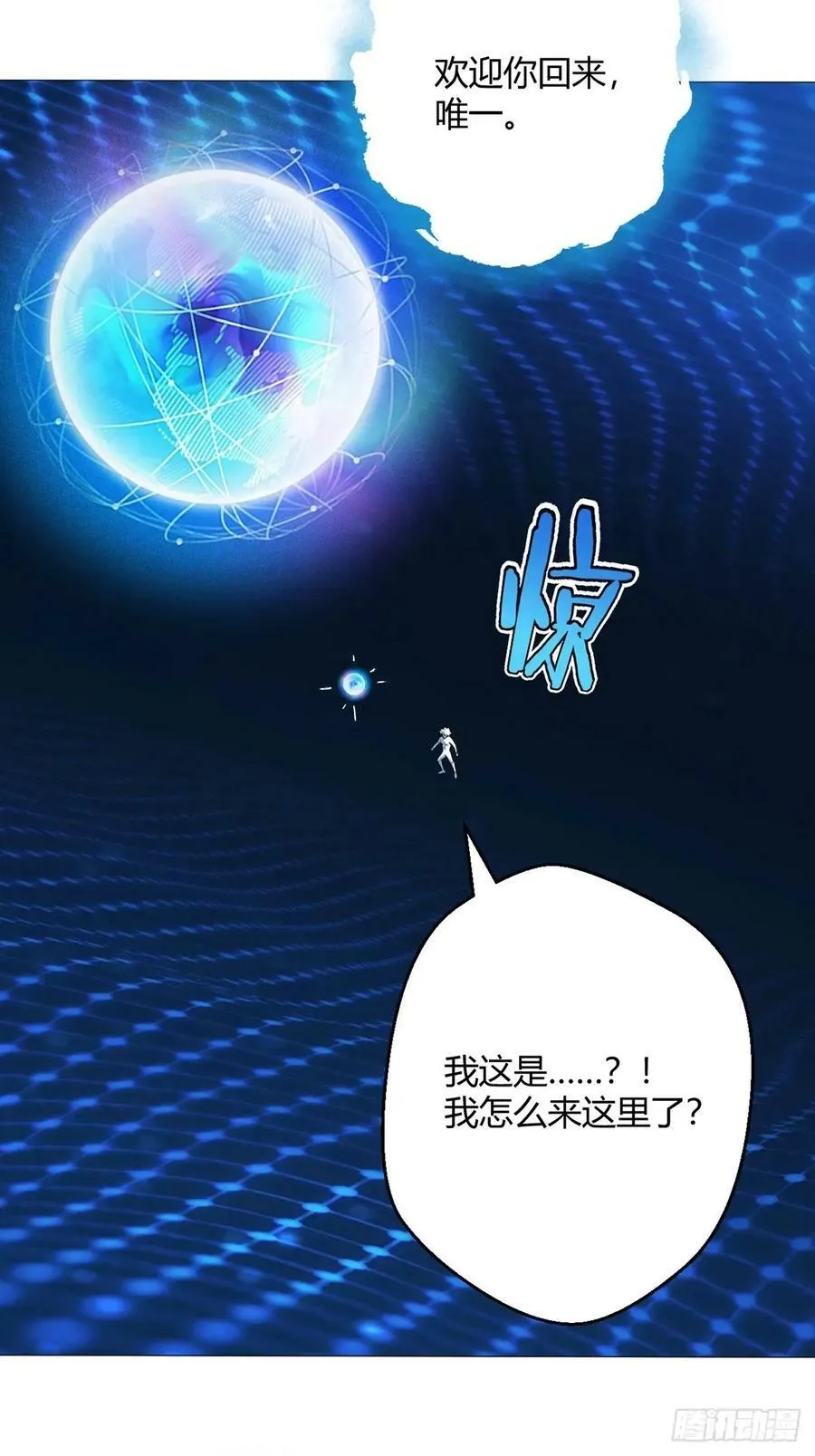 第45话 觉醒期 第4页
