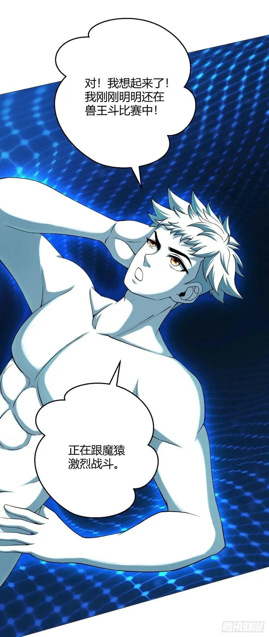 第45话 觉醒期 第6页