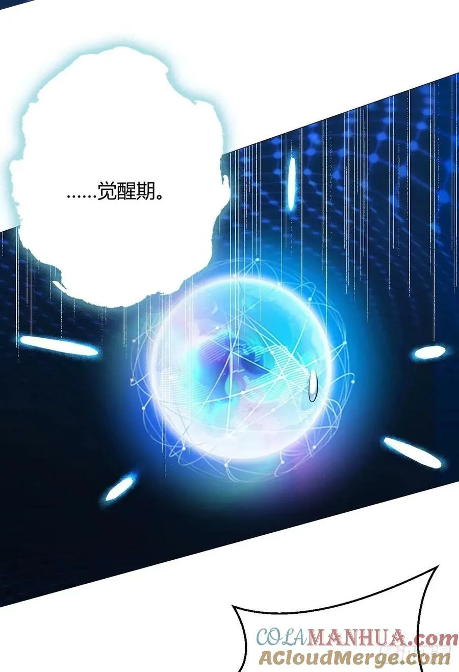 第45话 觉醒期 第7页