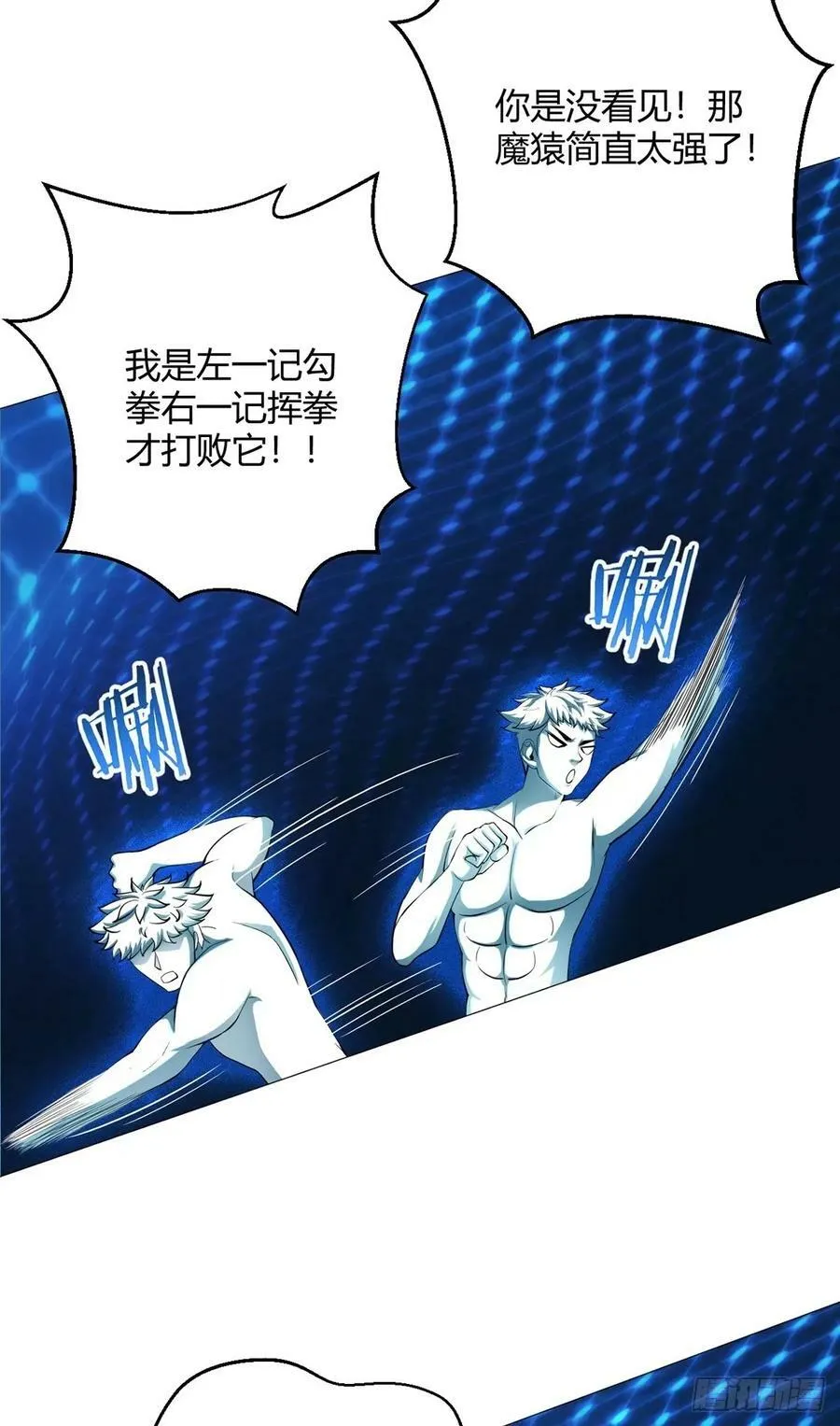 第45话 觉醒期 第8页
