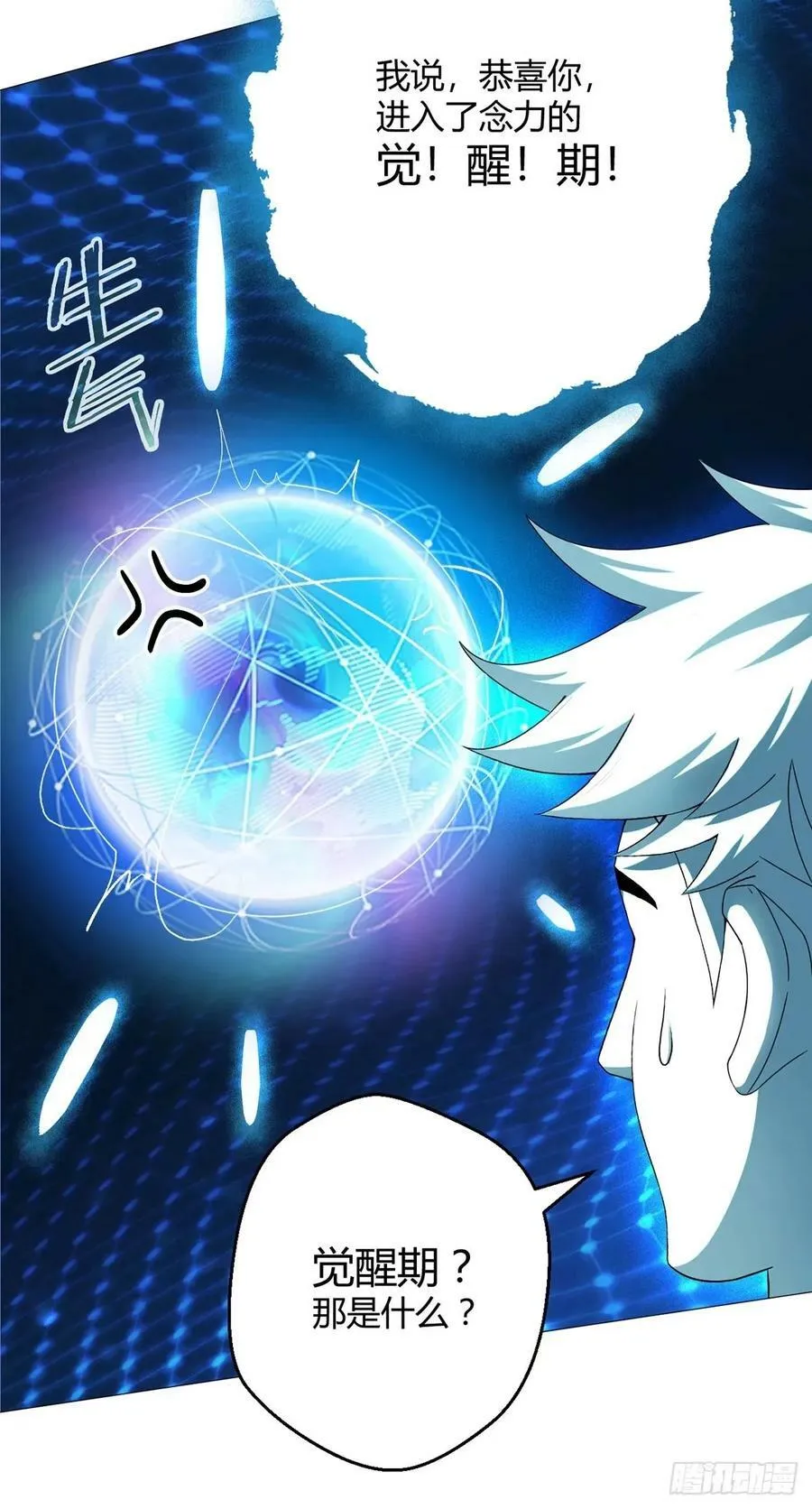 第45话 觉醒期 第10页
