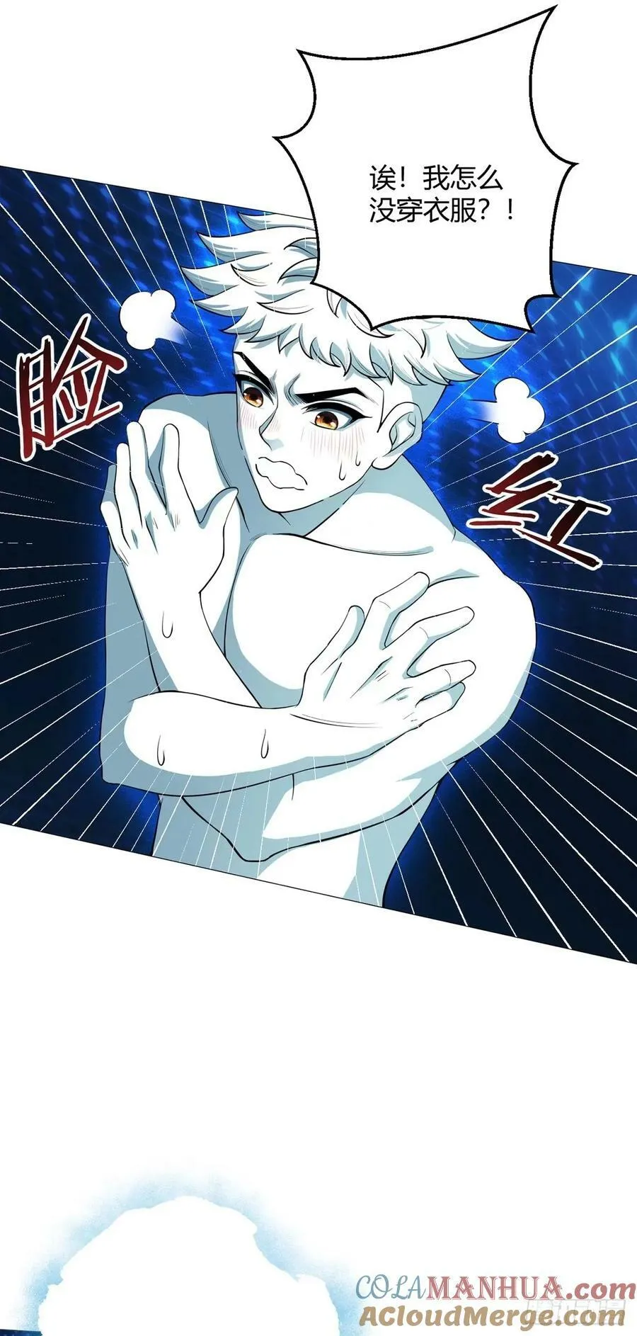第45话 觉醒期 第11页
