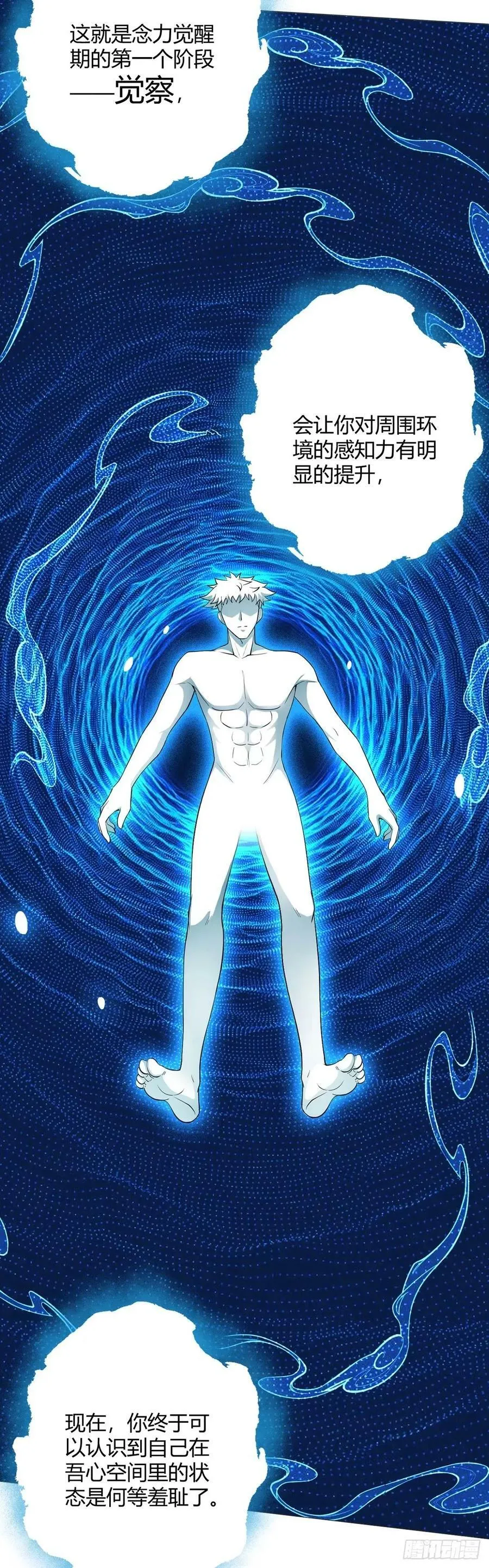 第45话 觉醒期 第12页