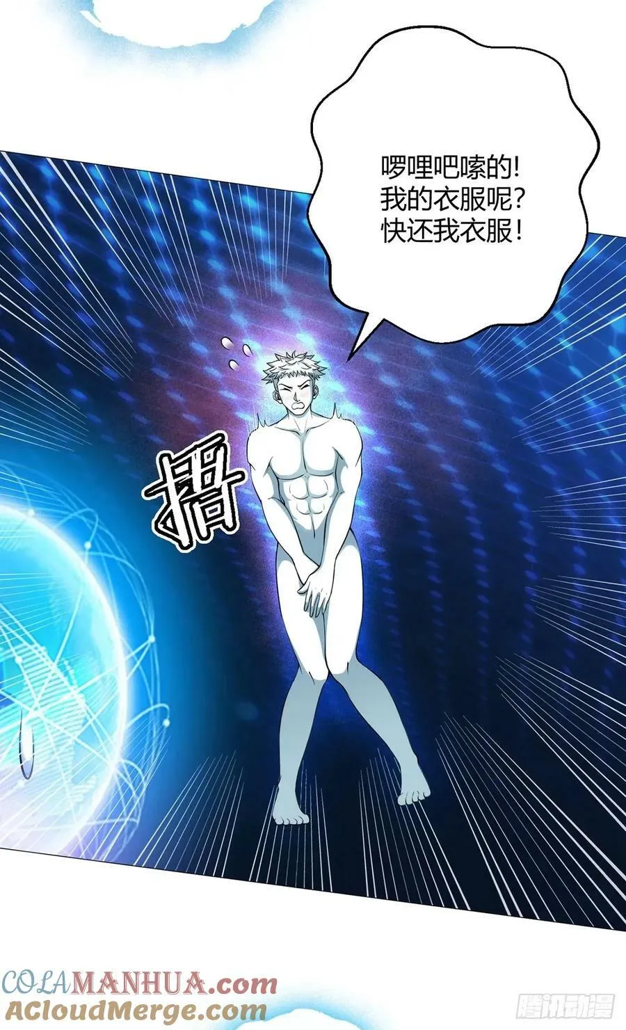 第45话 觉醒期 第13页