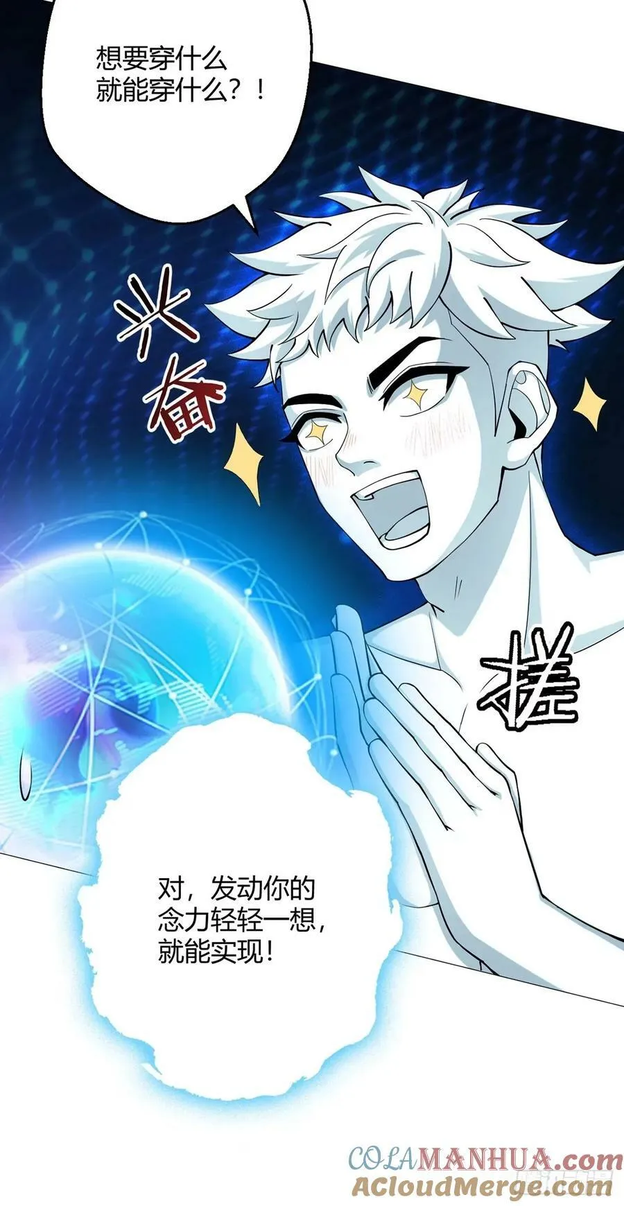 第45话 觉醒期 第15页