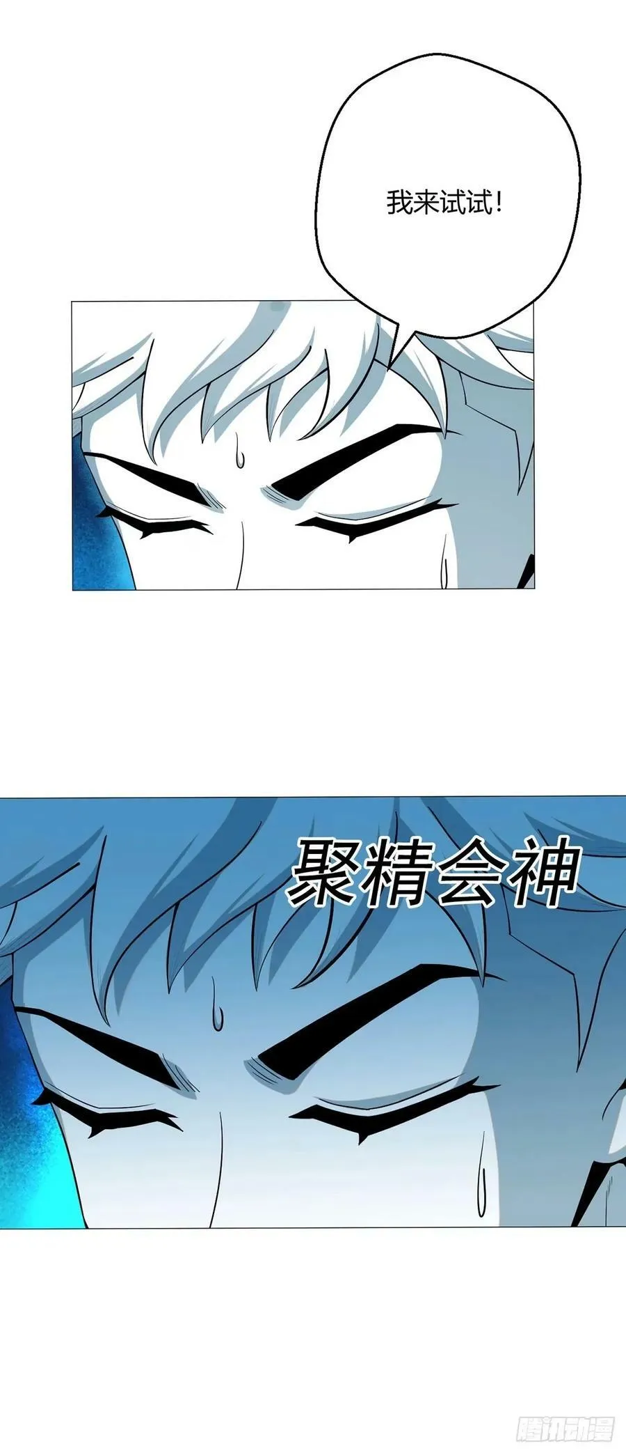 第45话 觉醒期 第16页