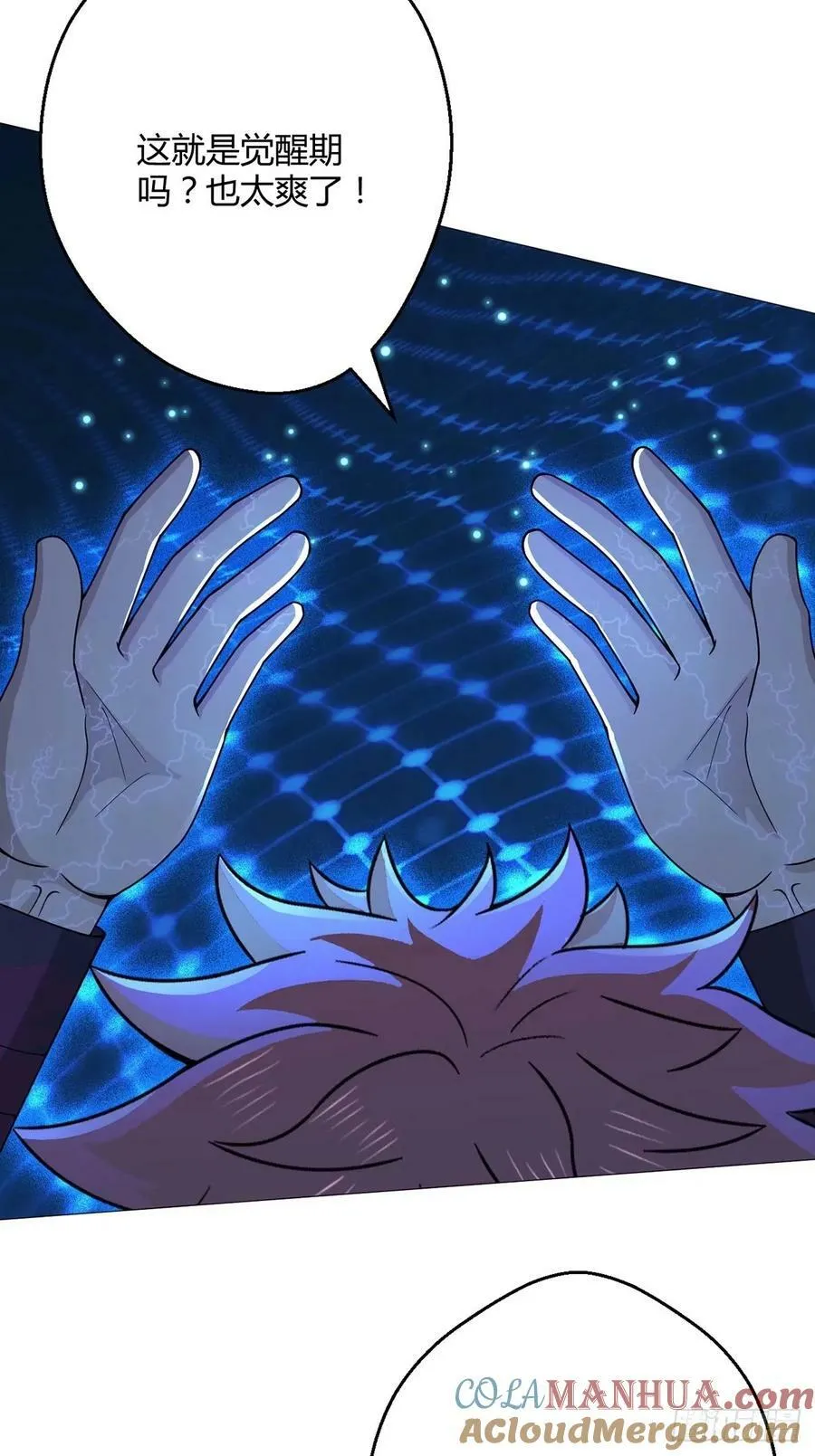 第45话 觉醒期 第23页