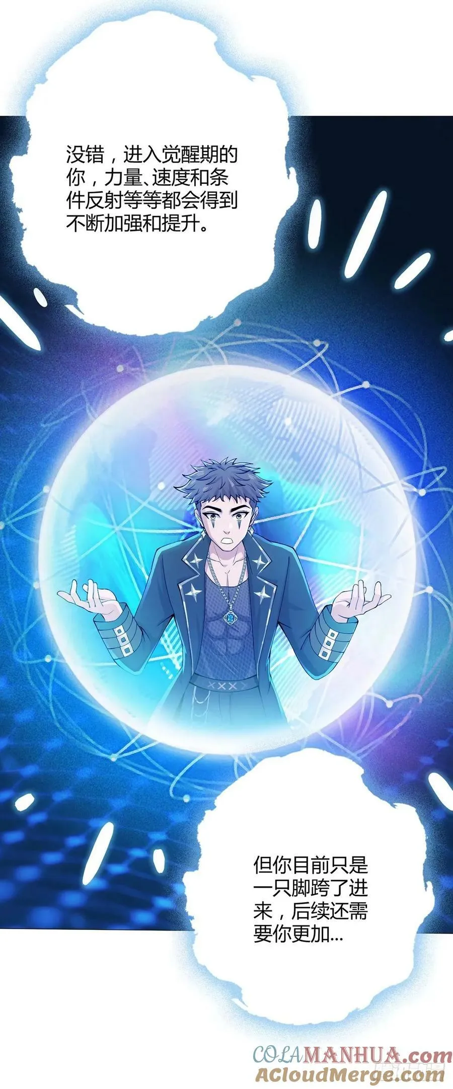 第45话 觉醒期 第25页