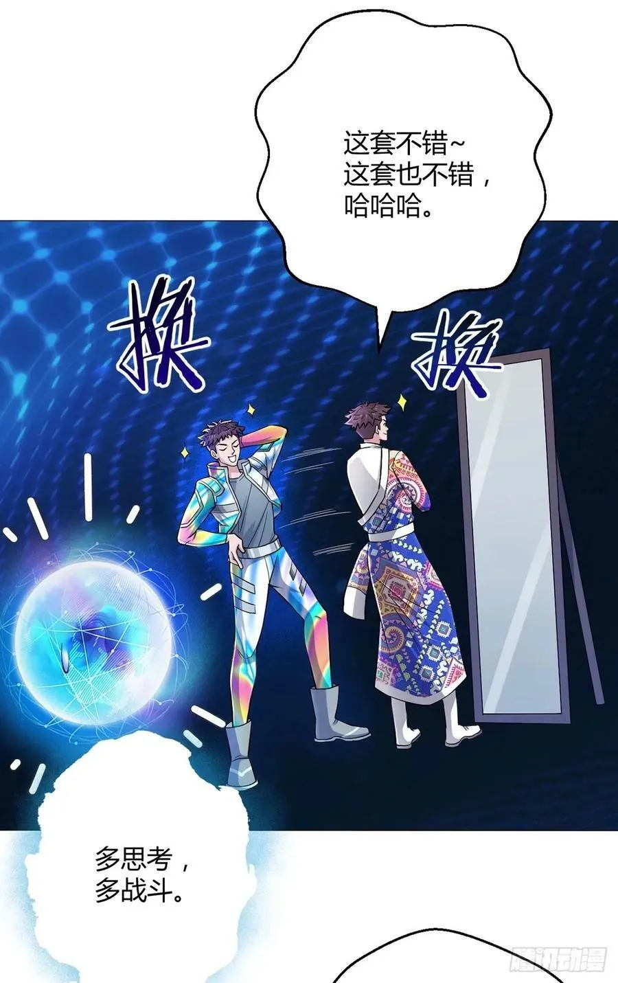 第45话 觉醒期 第26页