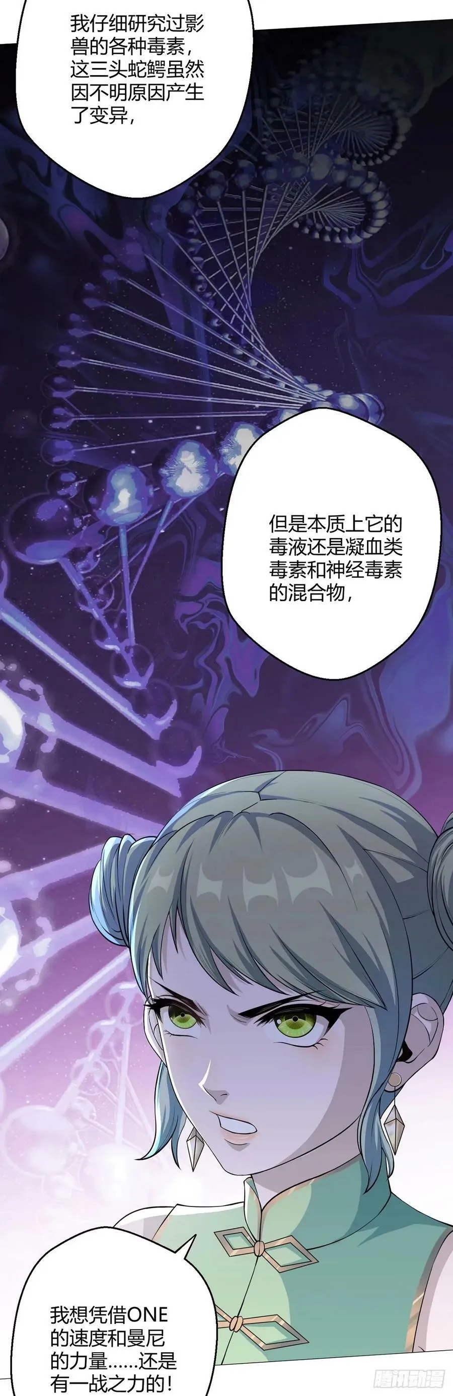 第46话 坏消息 第24页