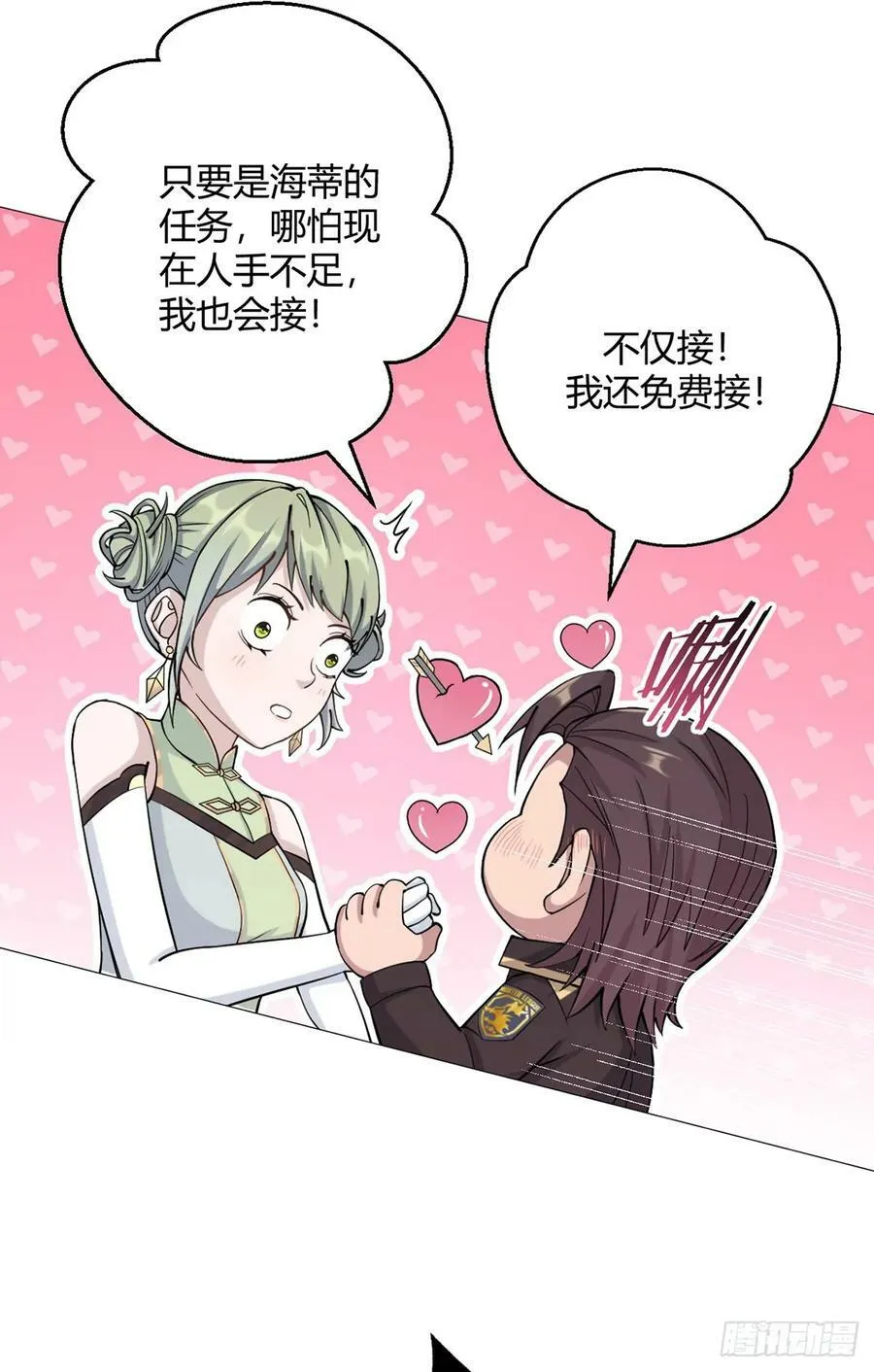第47话 狩猎委托 第4页