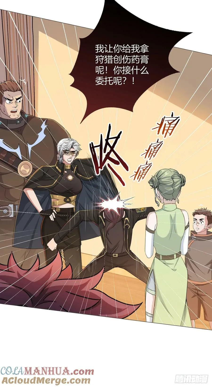 第47话 狩猎委托 第5页
