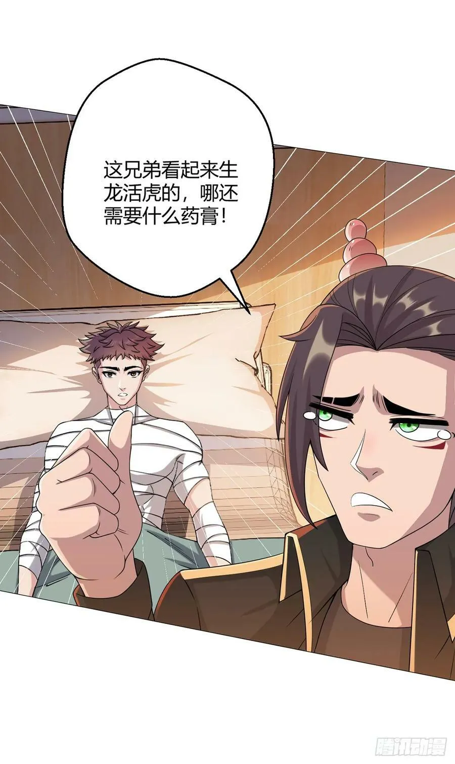 第47话 狩猎委托 第6页