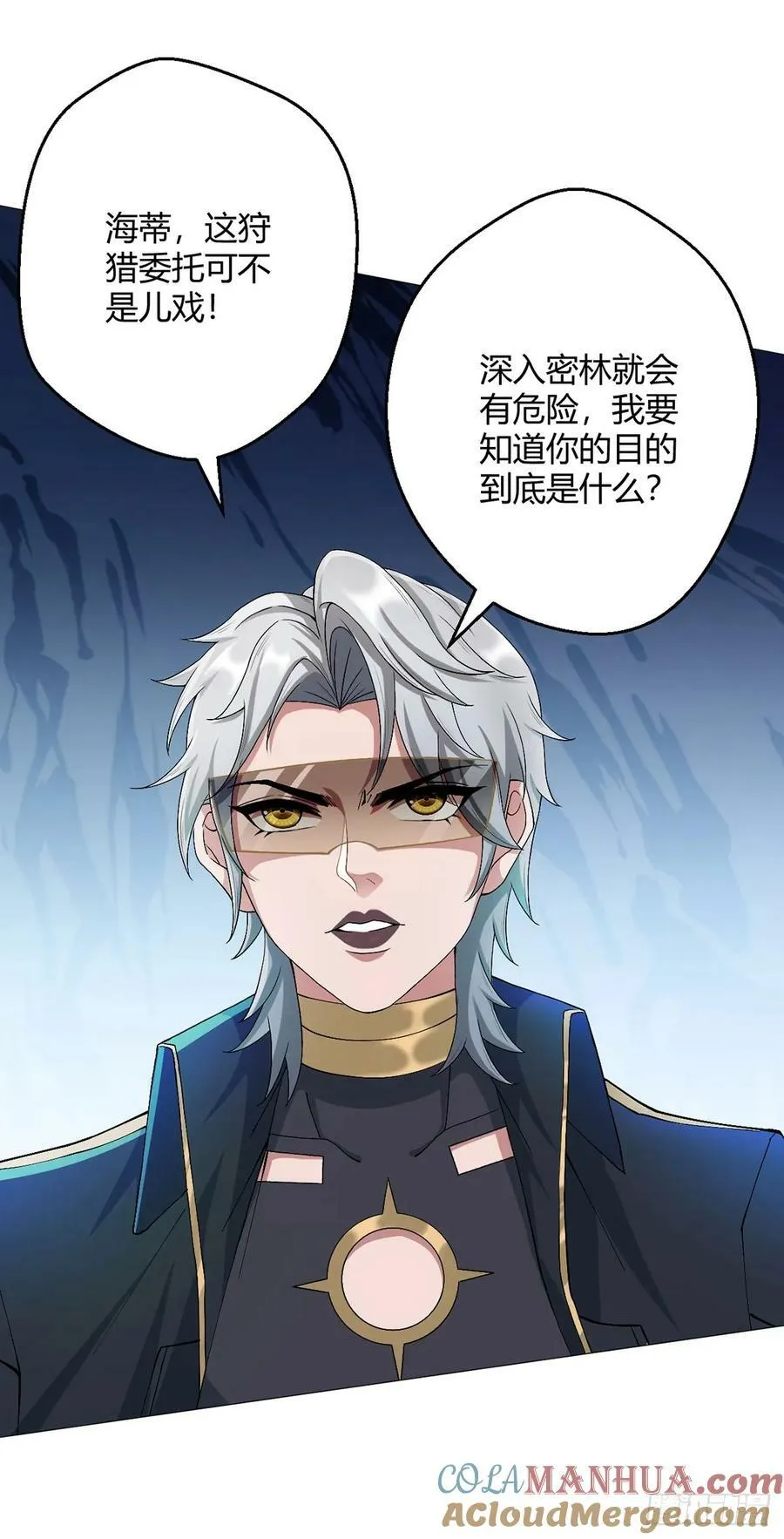 第47话 狩猎委托 第7页