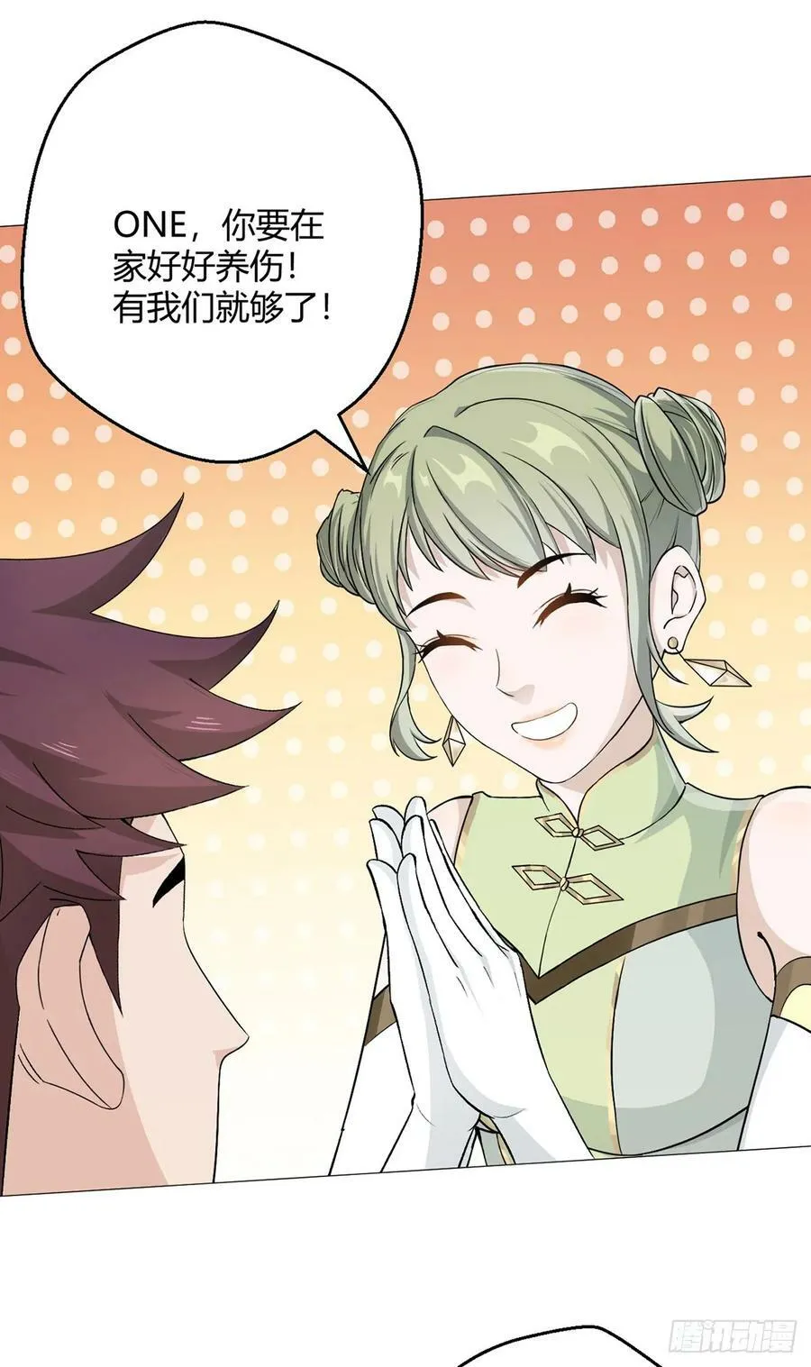 第47话 狩猎委托 第14页
