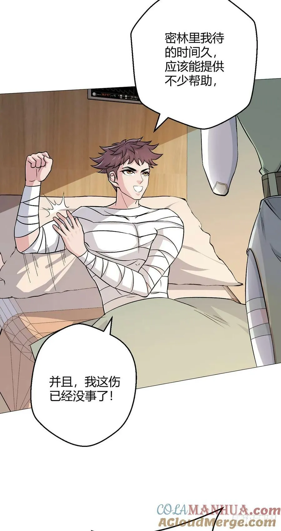 第47话 狩猎委托 第15页