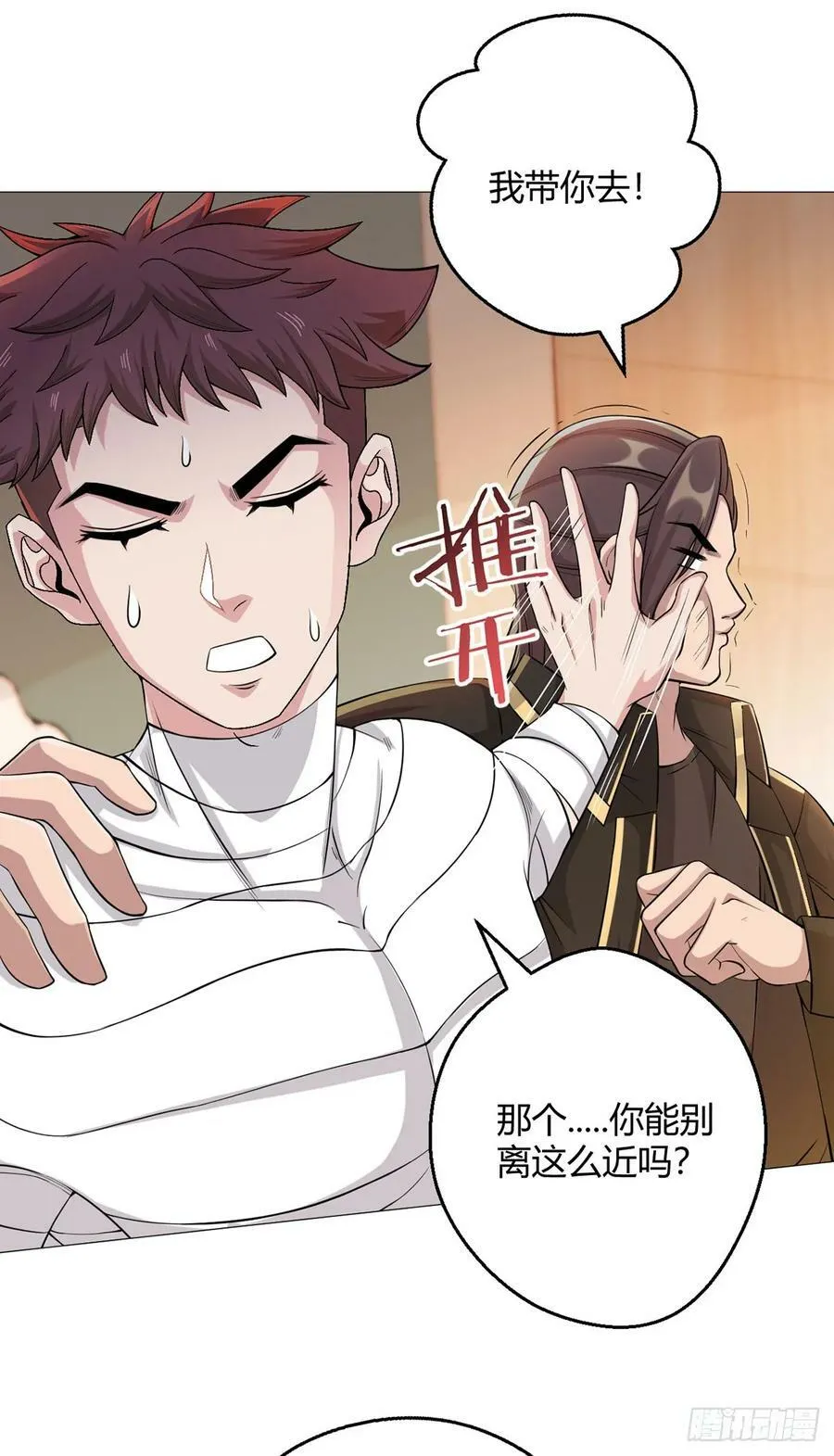 第47话 狩猎委托 第18页