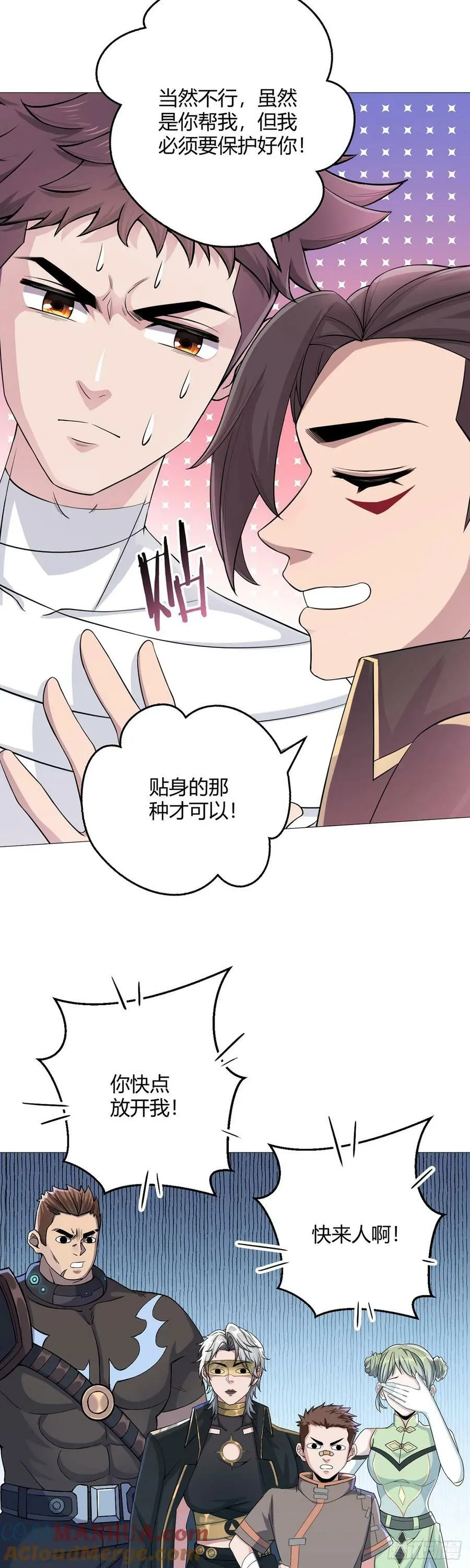 第47话 狩猎委托 第19页