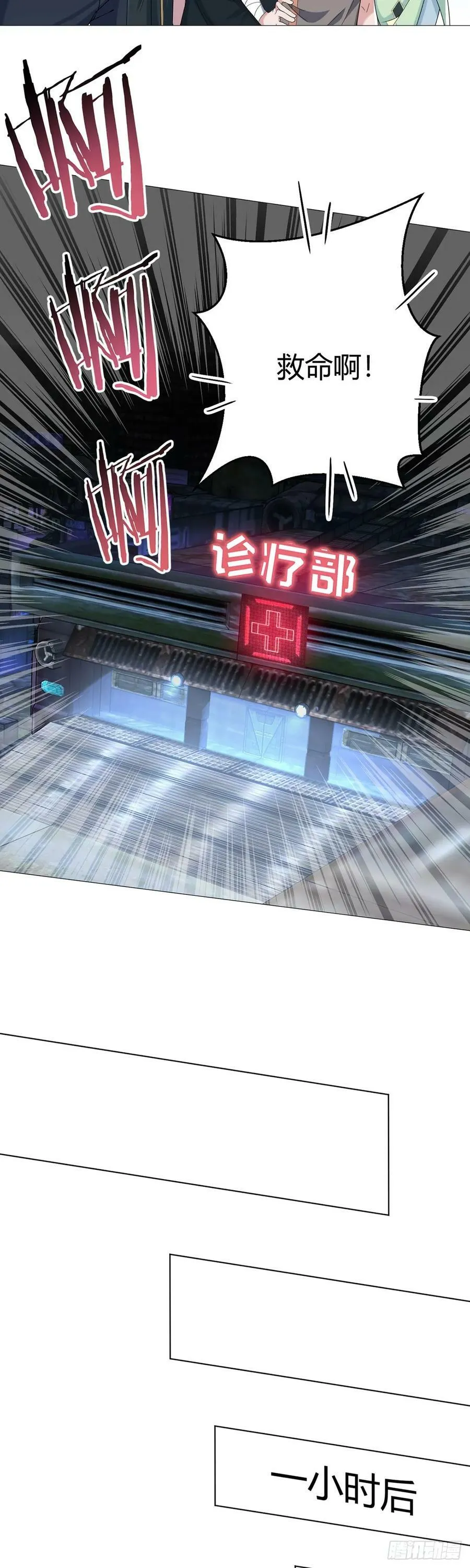 第47话 狩猎委托 第20页