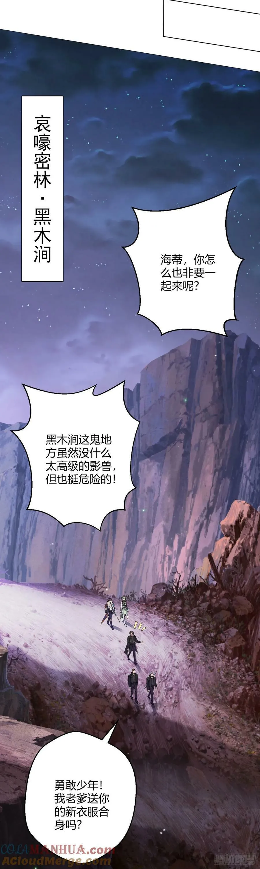 第47话 狩猎委托 第21页