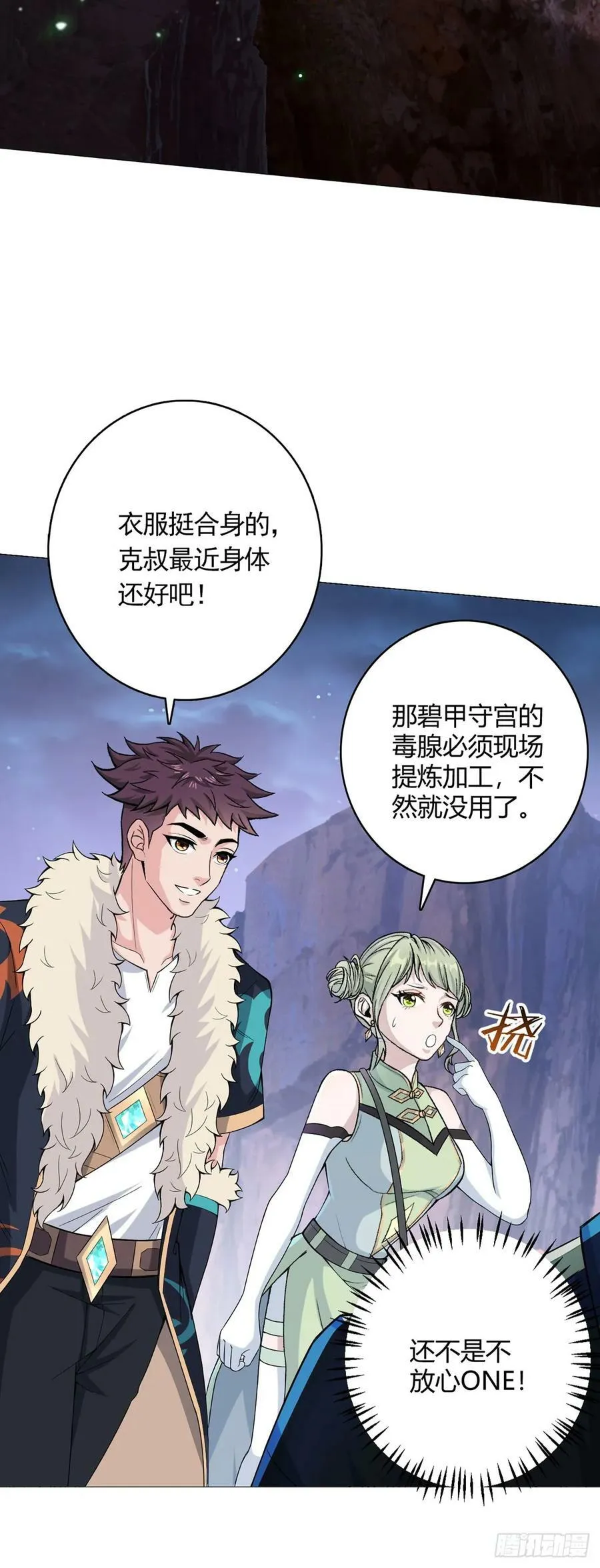 第47话 狩猎委托 第22页