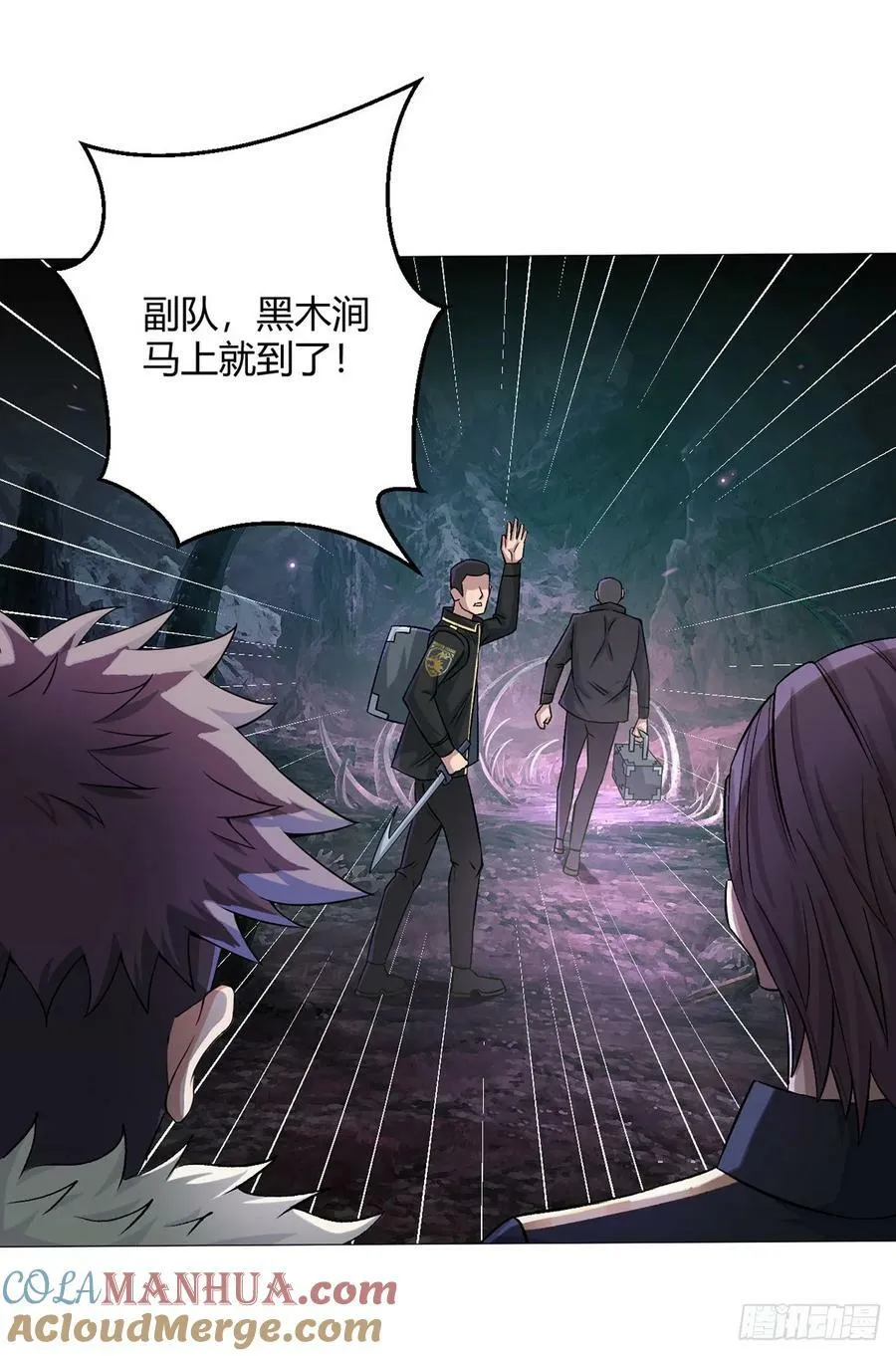 第47话 狩猎委托 第23页
