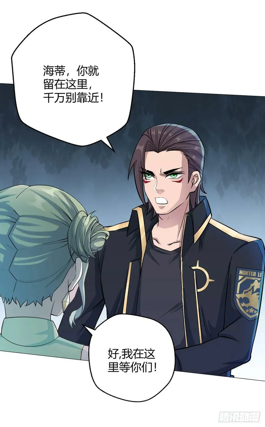 第47话 狩猎委托 第24页