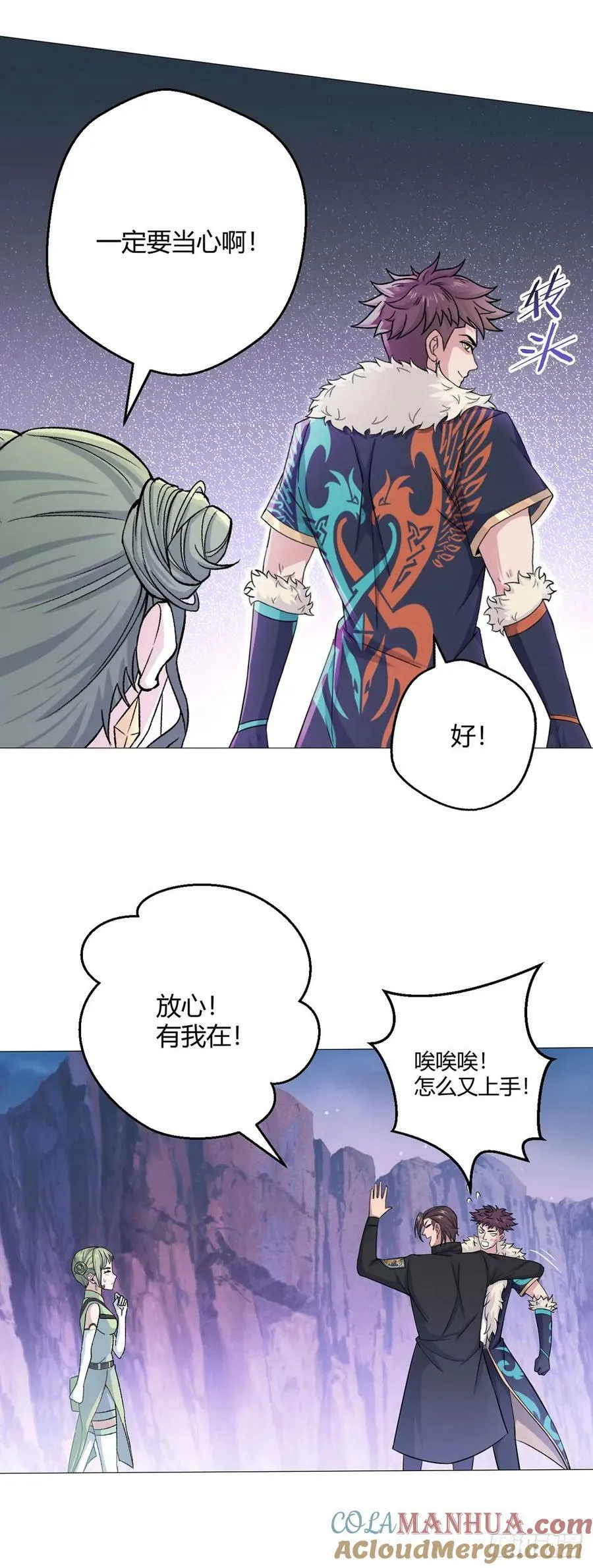 第47话 狩猎委托 第27页