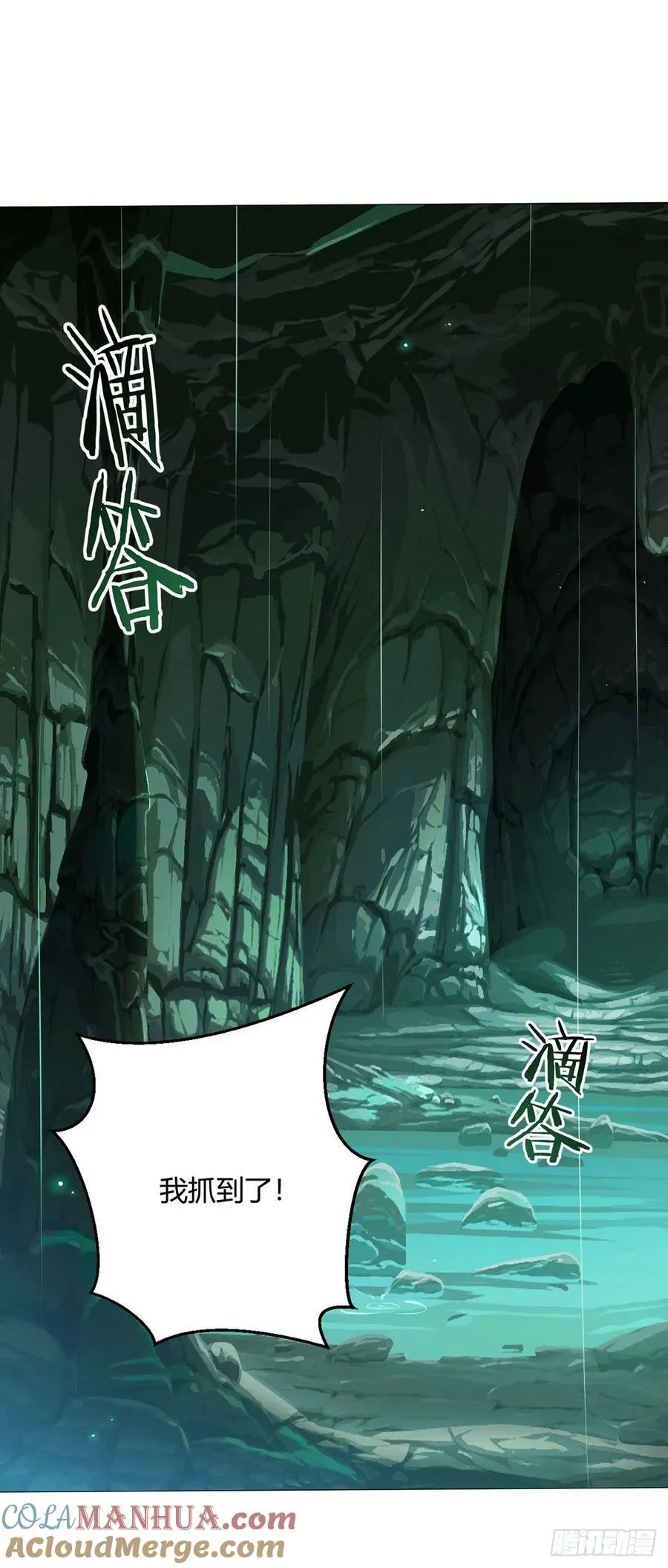 第47话 狩猎委托 第29页