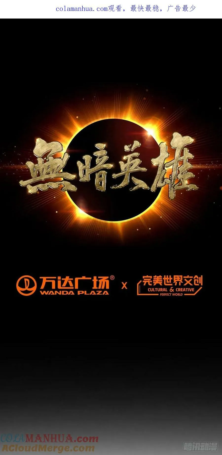 第48话 碧甲守宫 第1页
