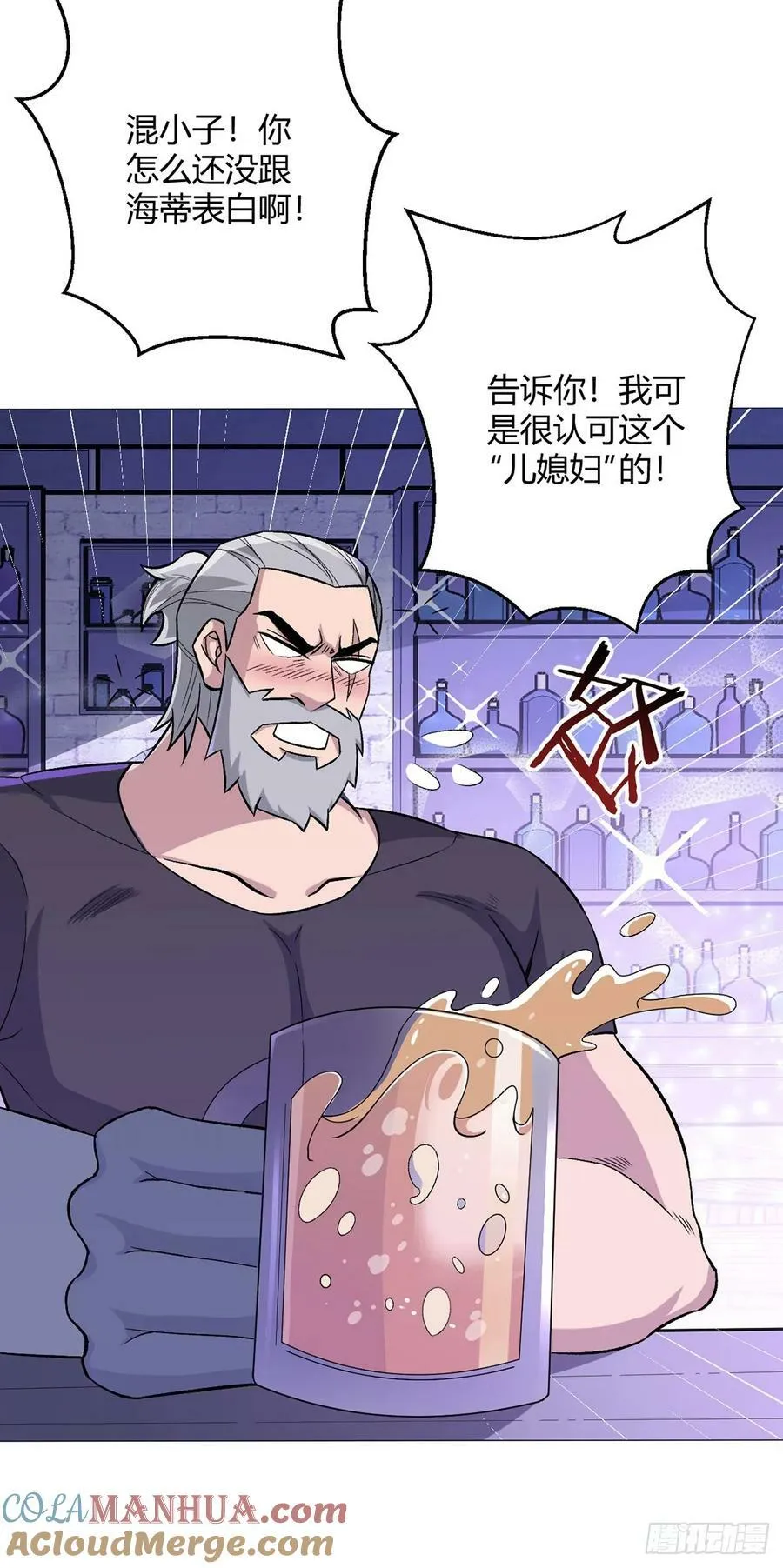 第48话 碧甲守宫 第3页