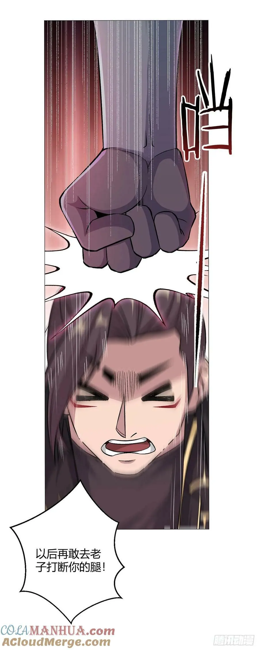 第48话 碧甲守宫 第5页