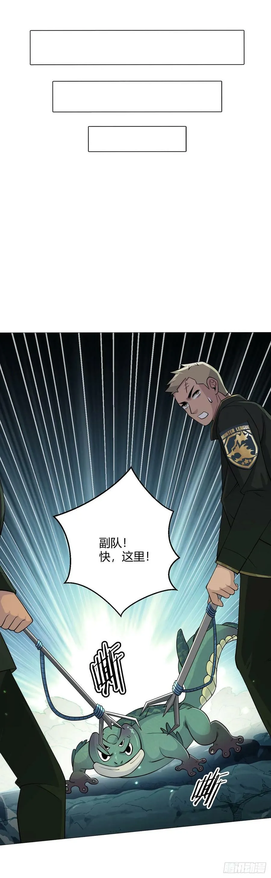 第48话 碧甲守宫 第6页
