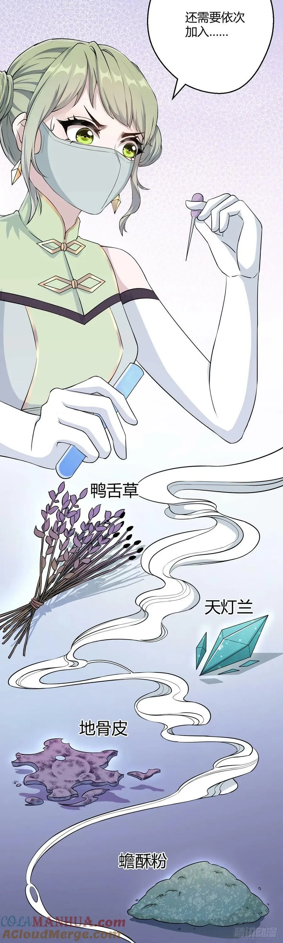 第48话 碧甲守宫 第19页