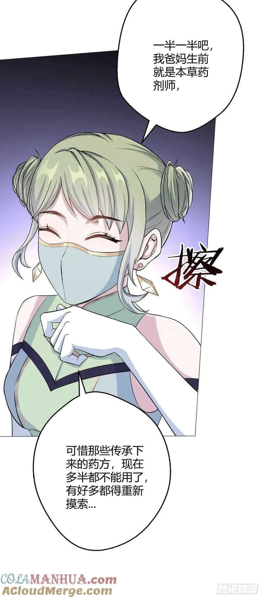 第48话 碧甲守宫 第23页