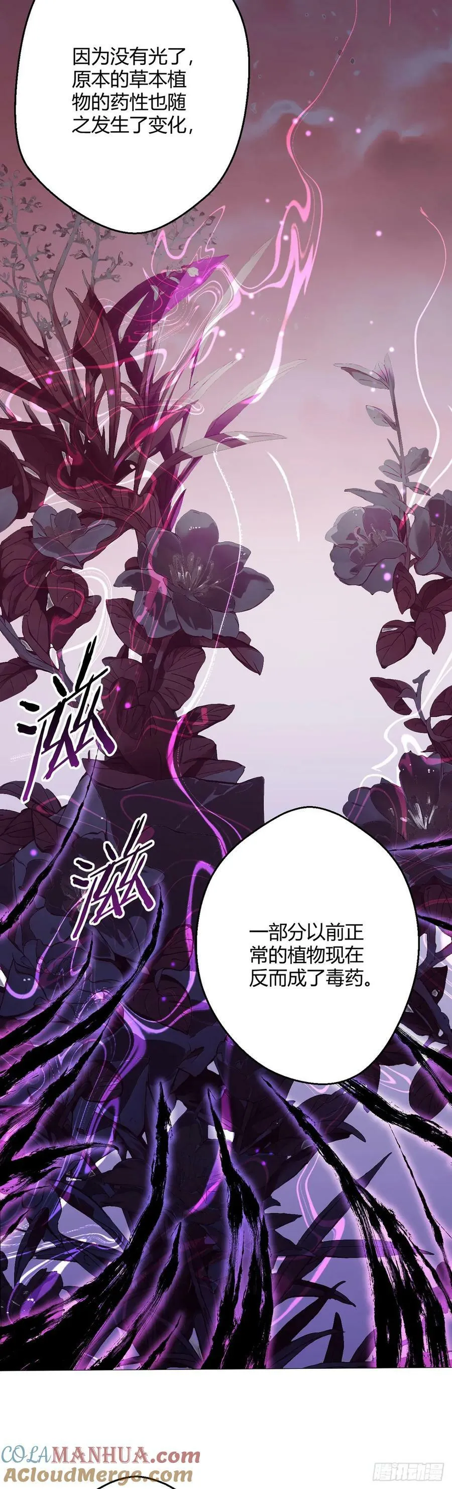 第48话 碧甲守宫 第25页