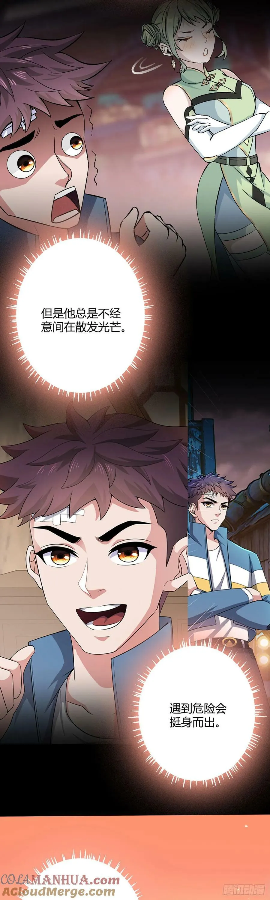 第48话 碧甲守宫 第29页
