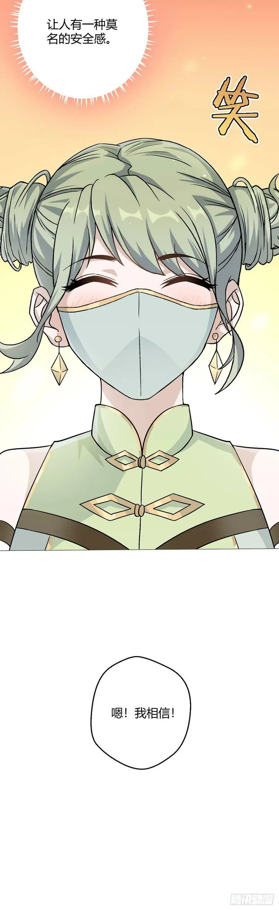 第48话 碧甲守宫 第30页