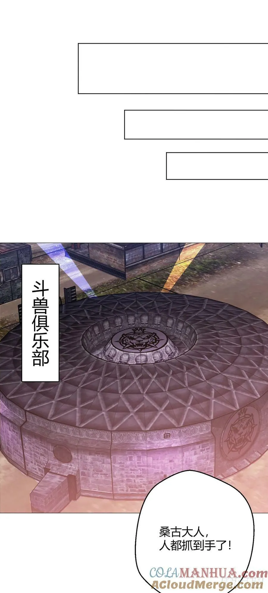 第48话 碧甲守宫 第31页