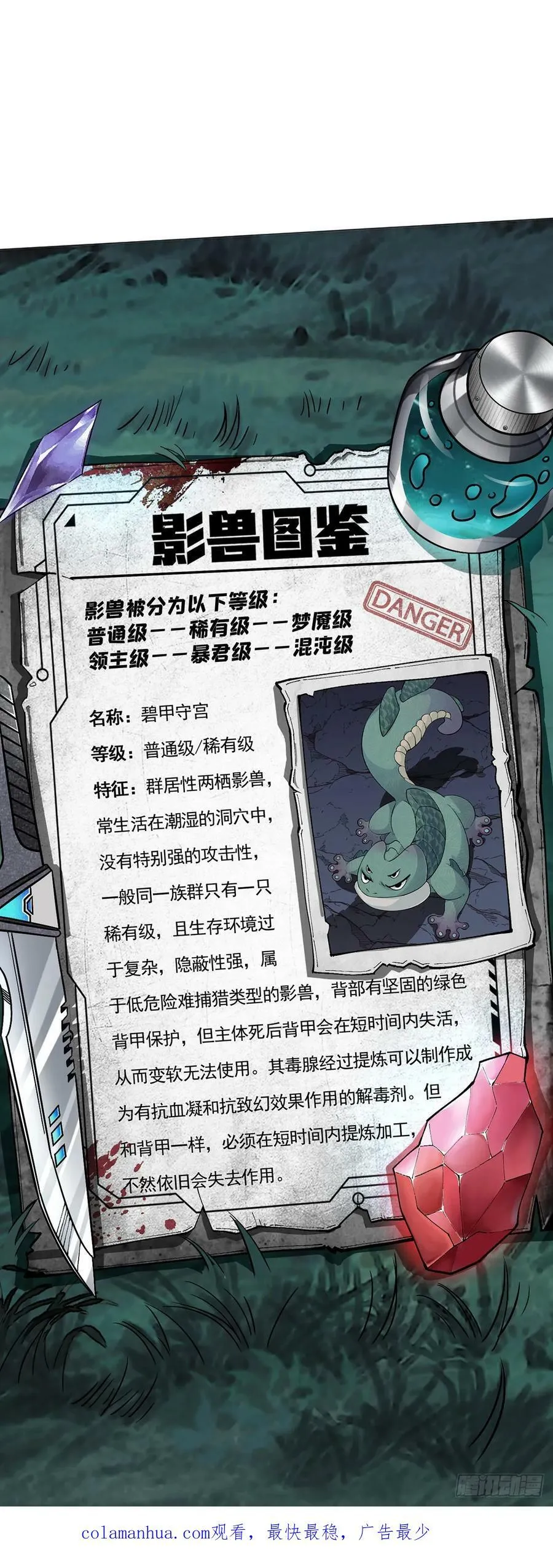 第48话 碧甲守宫 第34页