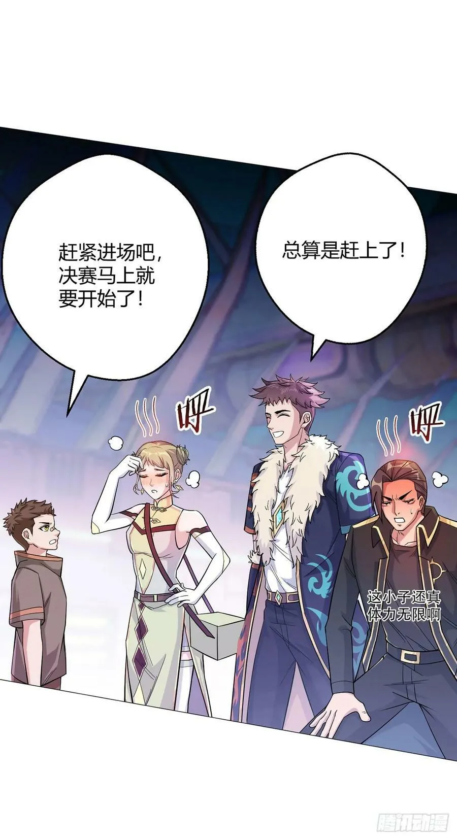 第49话 决赛来了！ 第6页