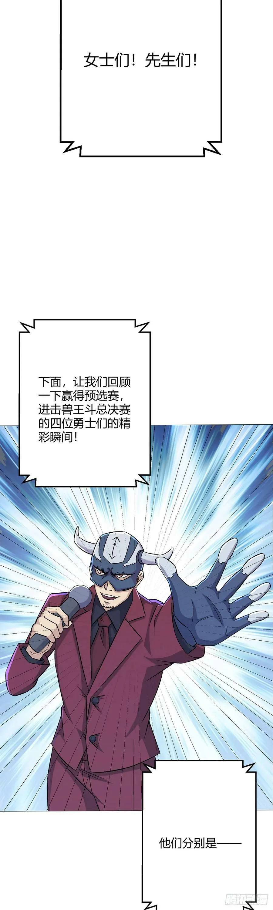 第49话 决赛来了！ 第10页