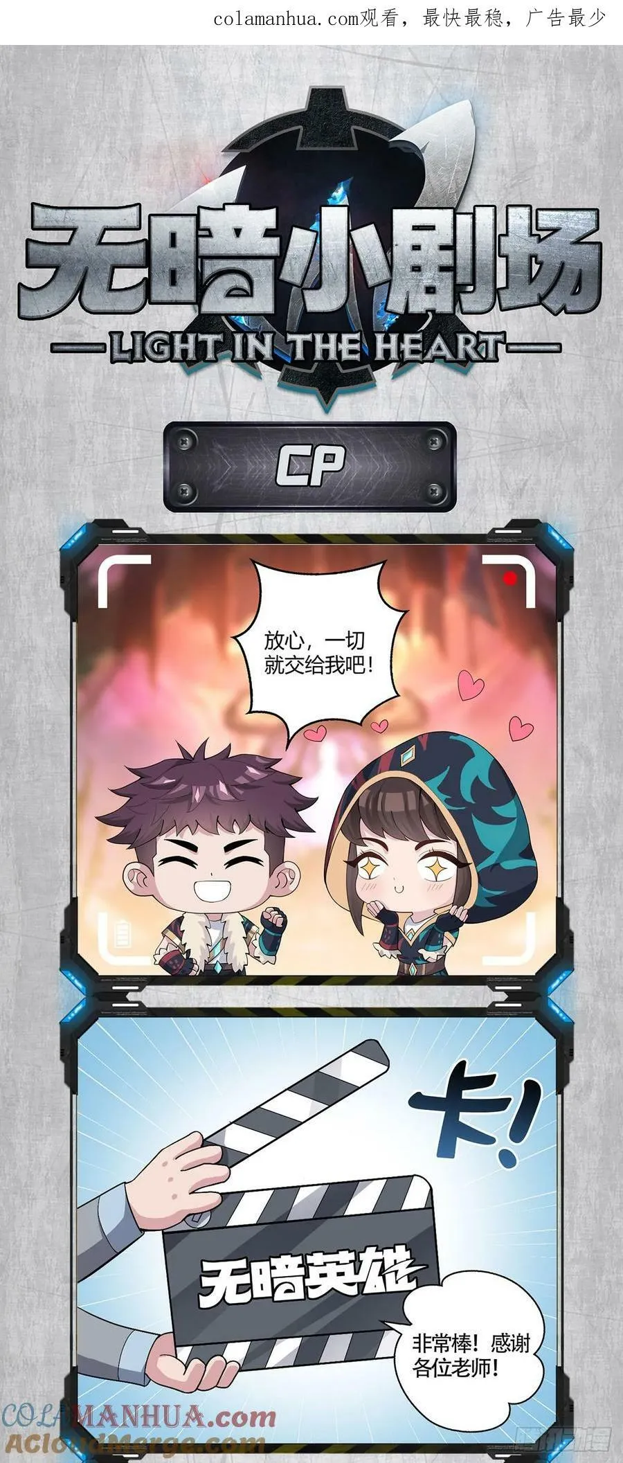 无暗小剧场 CP篇 第1页