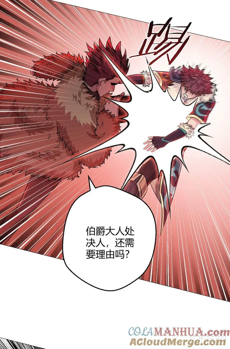 第50话 处决 第25页